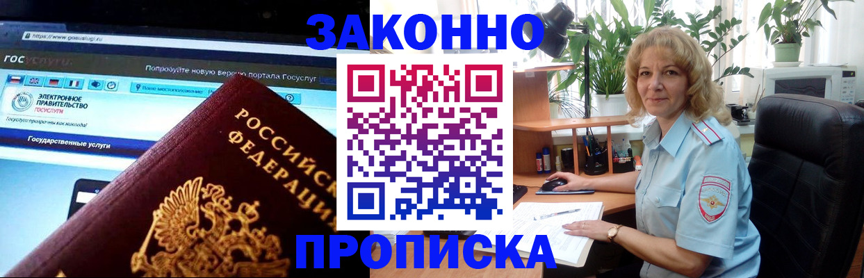 прописка ребенка в Бирске