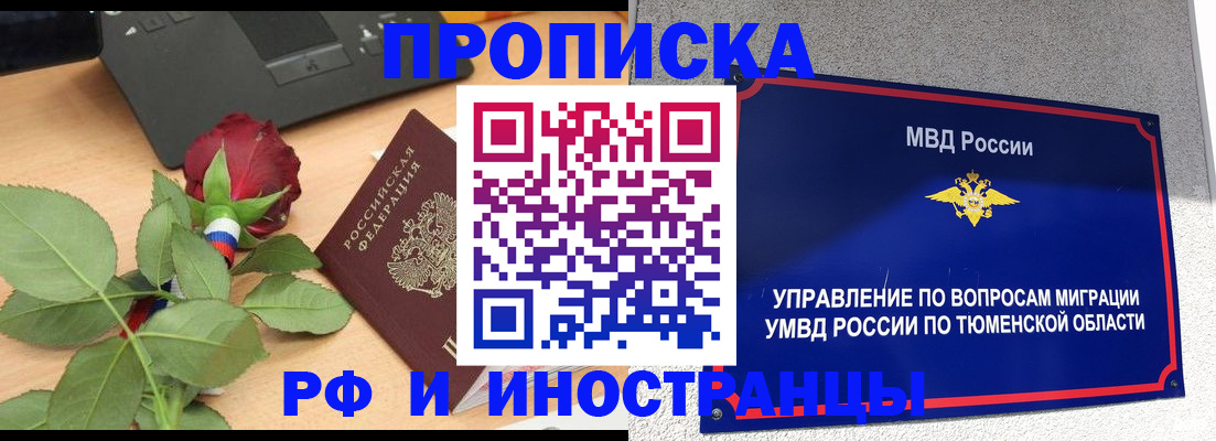 прописка иностранных граждан в Бирске