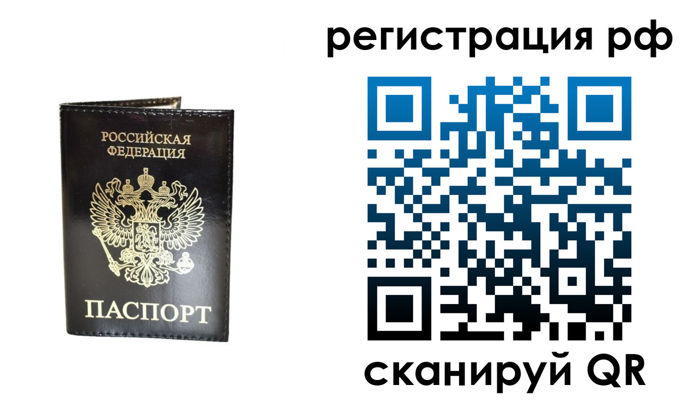 прописка от собственника в Бирске