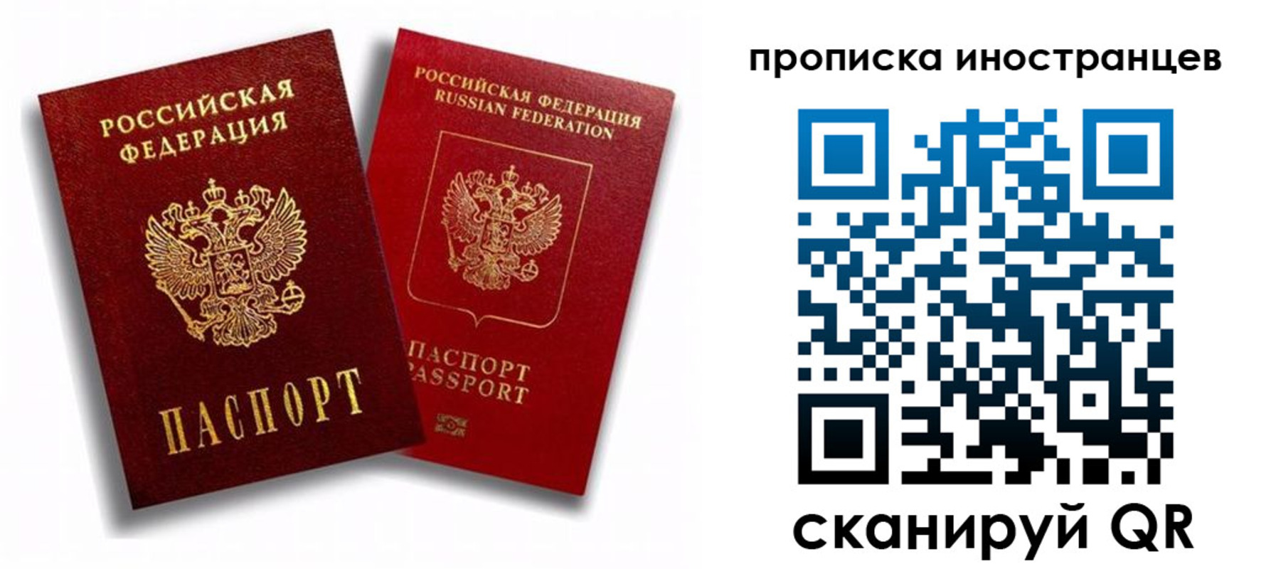 прописка паспорт в Бирске