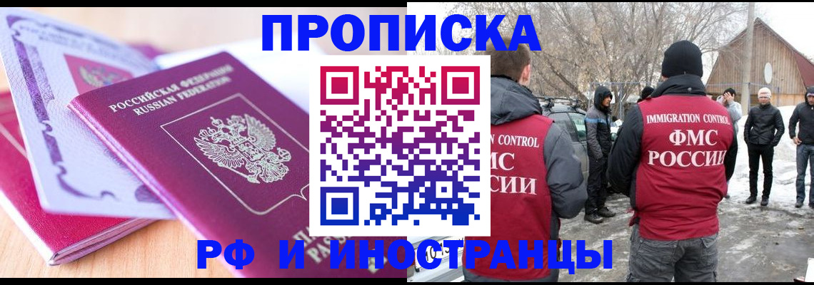 прописка штамп в Бирске