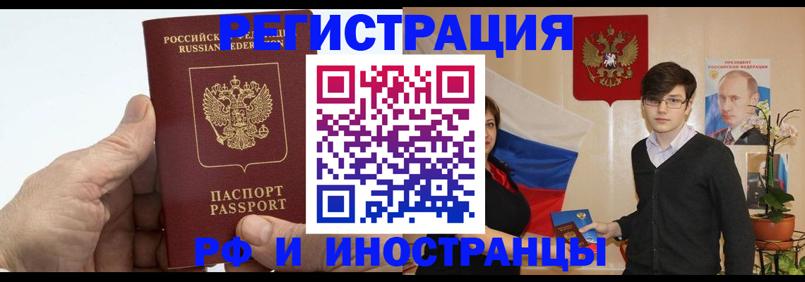 временная регистрация недорого в Бирске