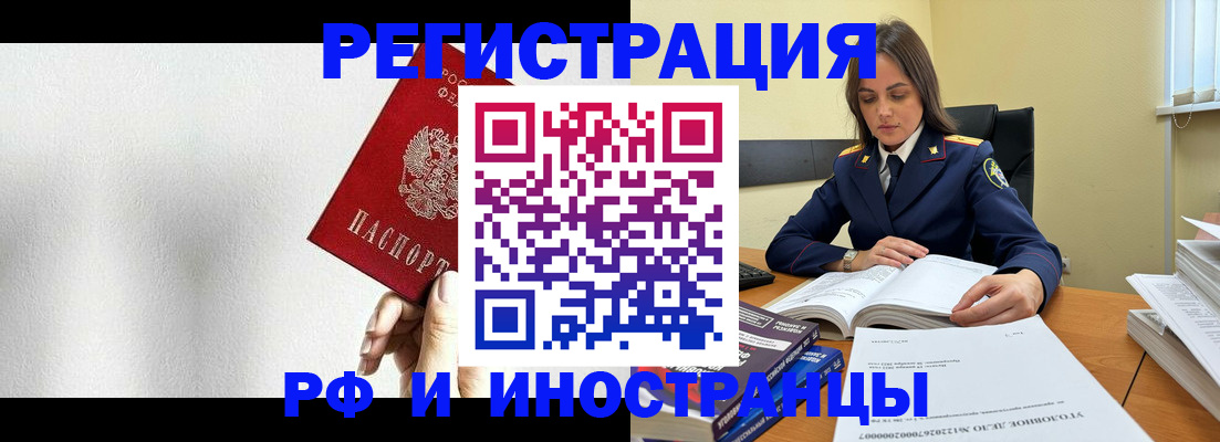 прописка для кредита в Бирске
