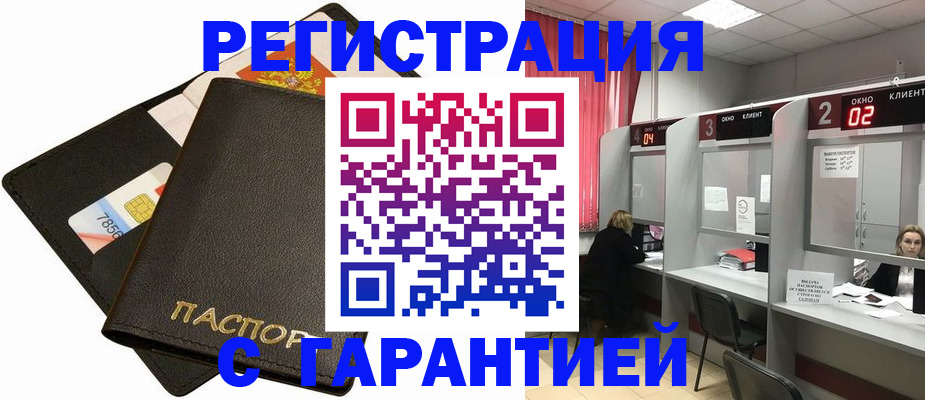временная регистрация недорого в Бирске