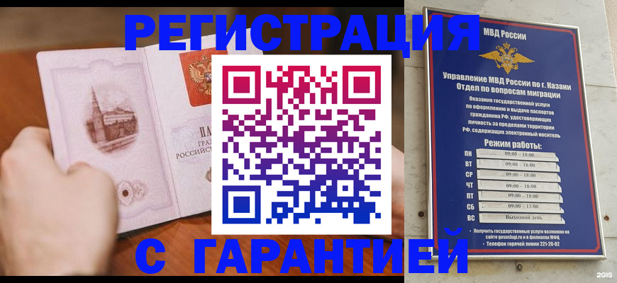 прописка в Бирске