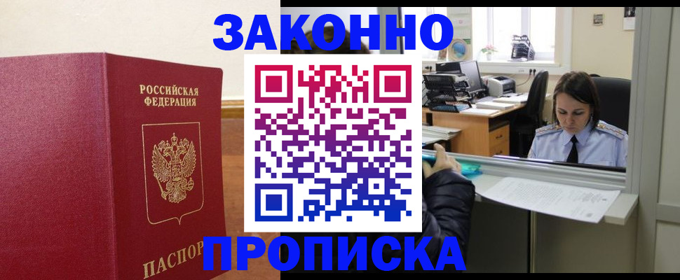 временная прописка в Бирске