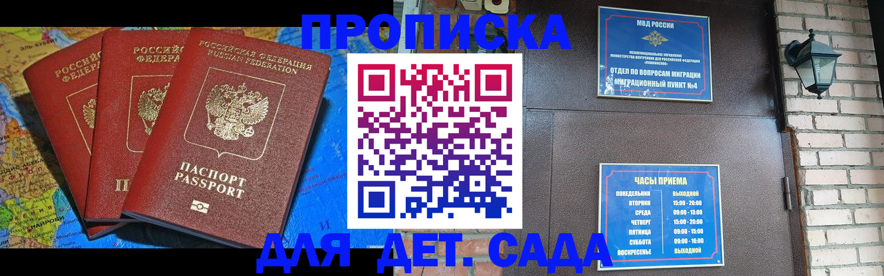 прописка 2025 в Бирске